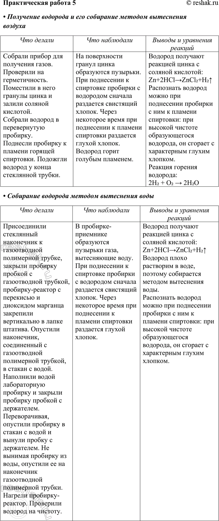 Изображение Практическая работа 5 ГДЗ Габриелян Остроумов 8 класс (углубленный)