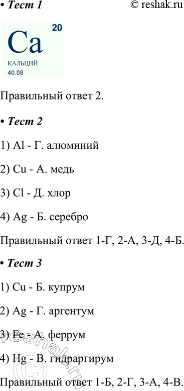 ����������� 1. ���������� ���� �������� ������� � ��� 1) � 2) �� 3) Sc 4) �r2. ���������� ������������ ����� �������� ����������� �������� � ��� ���������.1) �l 2)...
