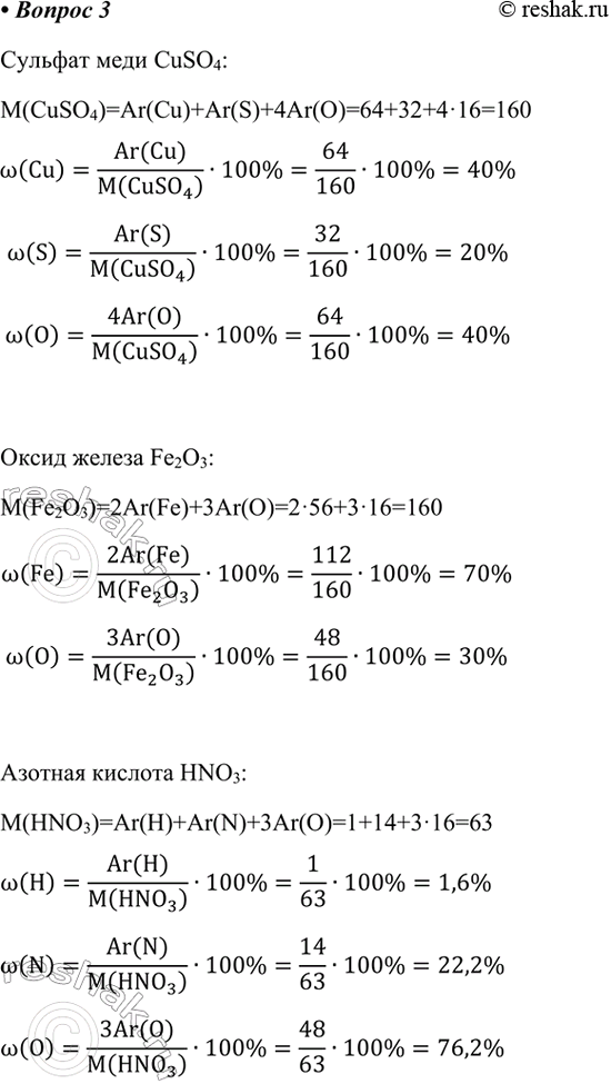 ����������� 3. ��������� �������� ���� ��������� � ��������� �� �������� ����������: a) CuSO4 � ������� ����; �) Fe2O3 � ����� ������; �) HNO3 � ������� �������.������� ����...