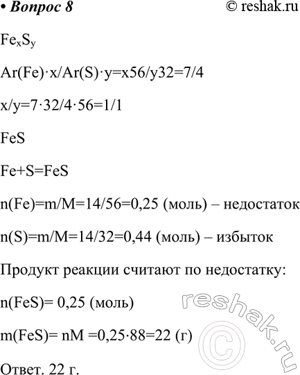����������� 8 ������� 14 � ���������������� ������ � 14 � ��������������� ����. ����� �������. ������� ����� �������� ������, ���� ��������, ��� Fe � S � ������ ������ ����������� �...