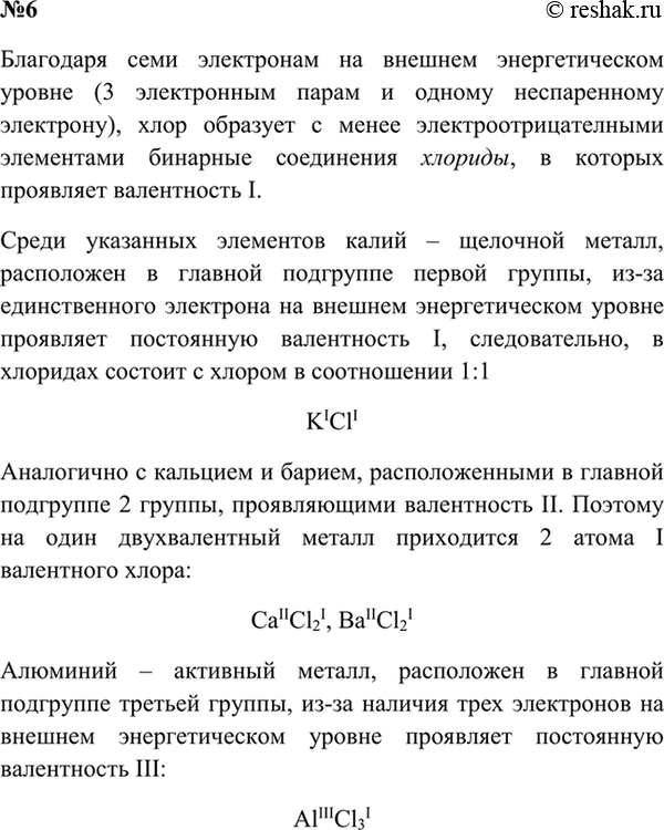 ����������� 6 ��������� ������� ���������� � ������ ��������� ���������: K, ��, �l, ��.��������� ���� ���������� �� ������� �������������� ������ (3 ����������� ����� � ������...