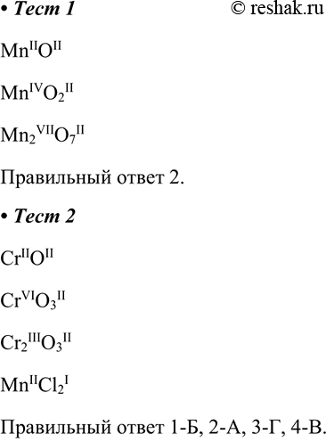 ����������� 1. � ����� �� ������� �������� ��������� �����������, ������ ������. ��� ���������� �������1) �n� 2) �nO2 3) �n2O7MnIIOIIMnIVO2IIMn2VIIO7II����������...