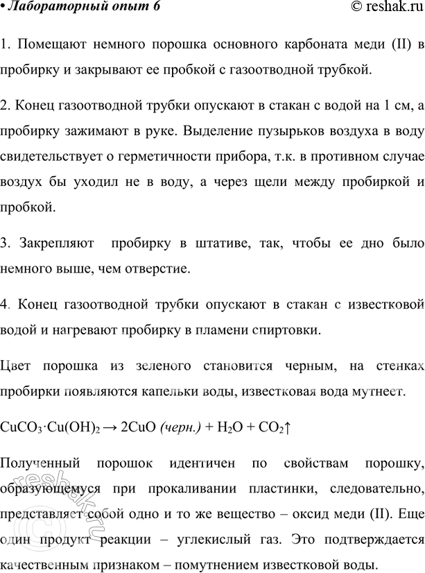 ����������� ������������ ���� 1. ���������� ��������� ��������� ����(II) CuCO3 * Cu(OH)21) ��������� ������� ������� ��������� ��������� ����(II) � �������� � �������� � �������...