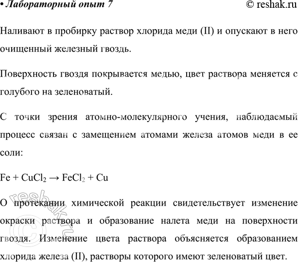 ����������� ������������ ���� 2. ������� ��������� ���� �������������� � �������� (�������� �� 1/4 � ������) ������� ������� ����(II) � �������� � ���� ��������� �������� ������...