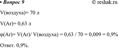 ����������� 9.	��������� �������� ���� ������, ���� �� 70 � ������� �������� 0,63 �...