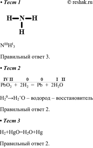 ����������� 1. � ���������� NH3 ������� ��������� ����������� 1) III 2) II 3) I 4) IV2. � ��������� ������� PbO2 + 2�2 = �� + 2�20 ��������������� ��������1) ������...