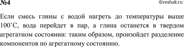 ����������� 4. ���������� ������ ��������� ����� �� � ����� � �����.���� ����� ����� � ����� ������� �� ����������� ���� 100?C, ���� �������� � ���, � ����� ��������� � �������...