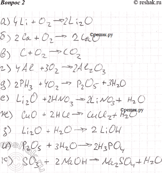����������� 2. ��������� ��������� �������, ����� ������� ���� ����:�) Li + ...-> Li2O�) �� + ..-> CaO�) � + ...-> CO2�) �l + ... -> Al2O3�) ��3 + ... -> P2O5+H2O�) LiaO...