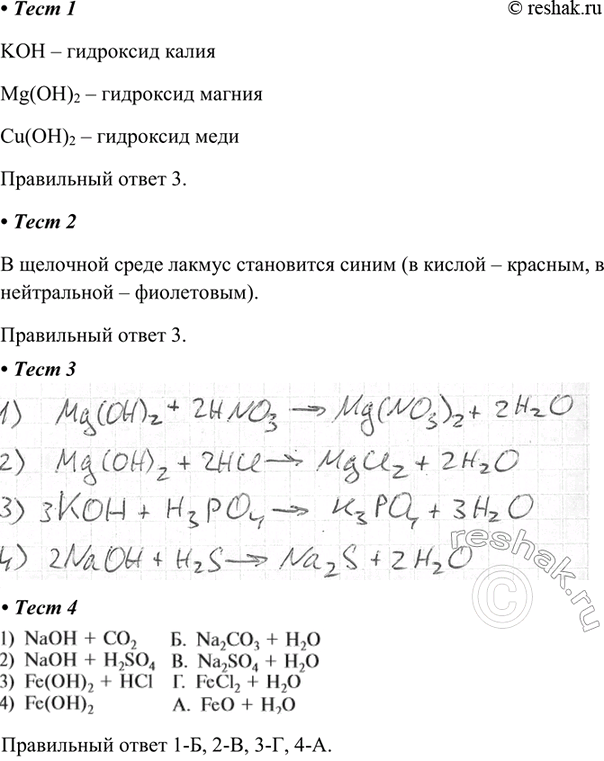 ����������� 1. ������� ������ ��������� ��������� � ����1) Na2CO3, NaOH, NaCl 2) KNO3, HNO3, ��� 3) ���, Mg(OH)2, Cu(OH)24) ��l, ���l2, ��(��)2KOH � ���������...