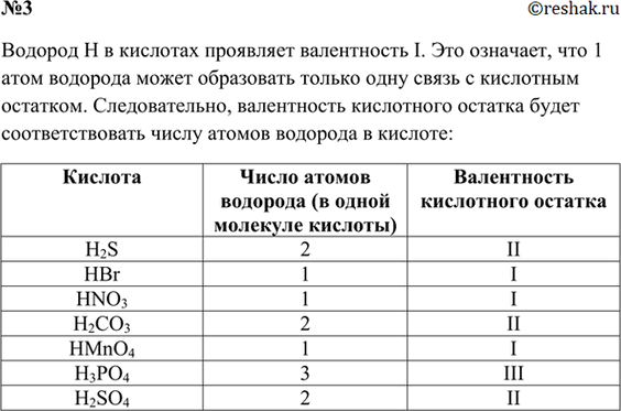 ����������� 3. ���������� ����������� ��������� �������� ��������� ������: H2S, HBr, HNo3, �2�O3, ��nO4, �3�O4, H2SO4.������� H � �������� ��������� ����������� I. ��� ��������,...