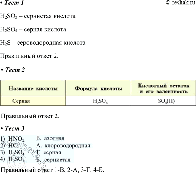 ����������� 1. ������� ������ ������	��������� �	����1) HCI, NaCl, HNO3	2) H2SO3, H2SO4, H2S	3) Ca(OH), H3PO4, Ca3(PO4)24) Na2O, NaNO3,	HNO3H2SO3 � ���������...