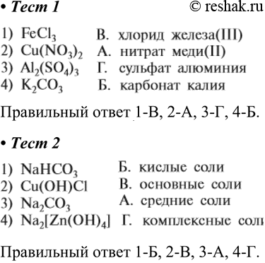 ����������� 1. ���������� ������������ ����� ���������� �������� �������� � ��� ���������.1) FeCl3	2) Cu(NO3)2	3) Al2(SO4)34) �2�O3	�. ������ ����(II)�. ��������...