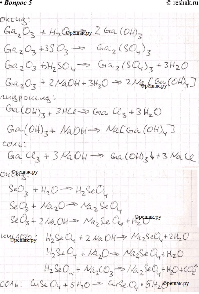 ����������� 5. ���������� ������� ������ Ga ������ � ��������� ��������� �l, � ����� Se � � ����� S. �������� ������� �������, ����������� �����, � ������ ������� ������ ���...