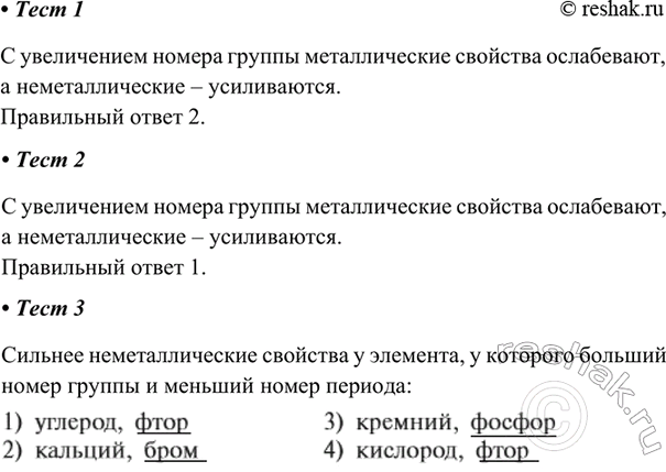 ����������� �������� �������1. � ���� Na�Mg�Al�Si ������������� ��������1) �����������	2) ����������	3) �� ����������4) ���������� ������������� ����������� ������...