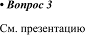 ����������� 3. ����������� ������������ ����������� �� ���� �������������� ������������� �������� �...