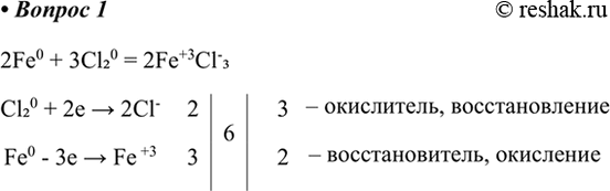  1.	,   2Fe + l2 = 2FeCl3  -.   ...