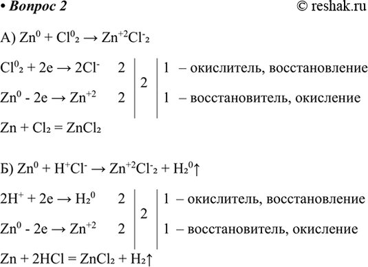  2.	Даны схемы реакций.Проставьте над знаками соответствующих химических элементов степени...
