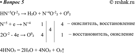  5.	   HNO3 > 2O + NO2 + O2    ...
