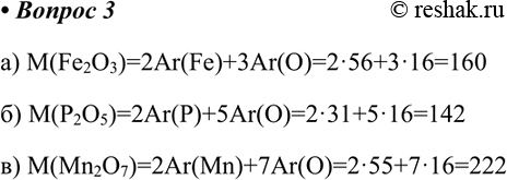  3.    :	)  (III); )  (V); )  (VII).) M(Fe2O3)=2Ar(Fe)+3Ar(O)=256+316=160)...