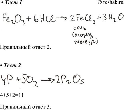  1.      (III)   :Fe2O3 + HCl > FeCl3 + 20O       1) 1	2)...