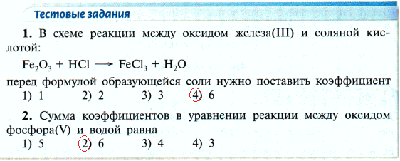 В схеме реакции между оксидом железа 3 и соляной кислотой fe2o3 hcl