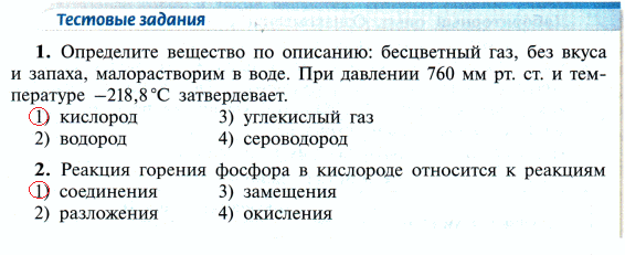 Химия 8 класс параграф 3 вопросы. Ответы на тесты химия 8 класс ответы. Химия 8 класс 11 параграф тестовые задания. Химия 8 класс 23 параграф. Тесты по химии 8 класс рудзитис с ответами.