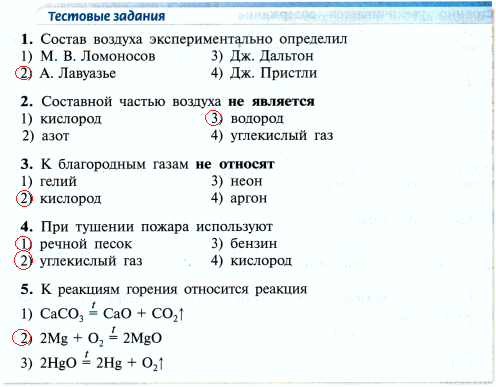 Тест по химии с ответами. Тестовые задания по химии 8 класс с ответами. Химия 8 класс тесты с ответами. Тест по химии 8 класс с ответами.