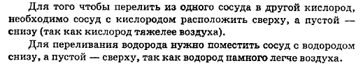 На каком рисунке а или б отображен способ переливания водорода из одного сосуда в другой