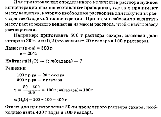 Раствор 6 приготовить. Приготовление растворов химия 8 класс. Приготовление растворов с заданной массовой долей вещества. Приготовление раствора с заданной массовой долей. Как можно приготовить раствор с заданной массовой долей.