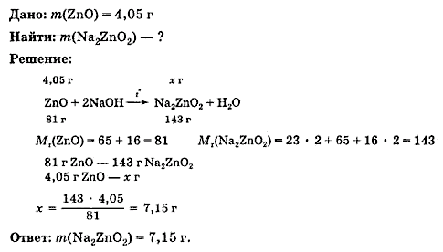 Из образца оксида цинка массой 100 г содержащего 81 zno можно получить г цинка