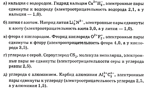 Используя приведенный в параграфе план найдите сходство и различия пар химических элементов