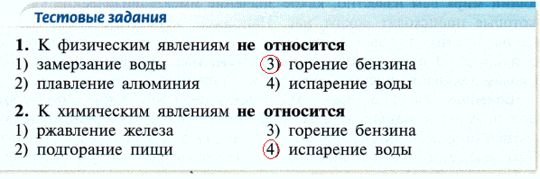 Какой из перечисленных относится к физическим. К физическим явлениям не относится. К физическим явлениям не относится замерзание воды. Что относится к физическим явлениям. К физическим явлениям не относится испарение воды.