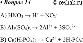  14.    ,       :) +  NO-3; ) l3+  SO2-4; ) 2+  H2PO-4.) HNO3...