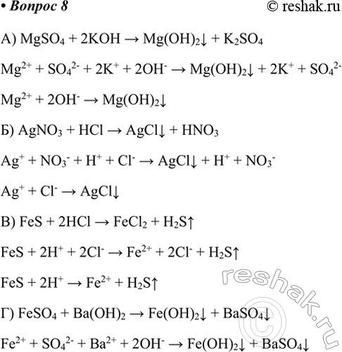  8.   :) MgSO4 + ... = ... + K2SO4; ) FeS + ... = FeCl2 + ...;) ... + l = ... + HNO3; ) ... + ... = Fe(OH)2 + BaSO4. ...
