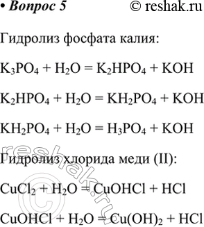  5.        (II).  :K3PO4 + H2O = K2HPO4 + KOHK2HPO4 + H2O = KH2PO4 + KOHKH2PO4 + H2O =...