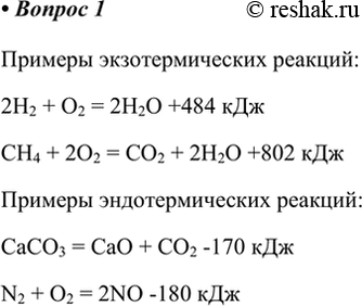  1.        .  :2H2 + O2 = 2H2O +484 CH4 + 2O2 = CO2 + 2H2O +802...
