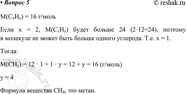  5.        16 /.    .M(CxHy) = 16 / x = 2, M(CxHy)   24...