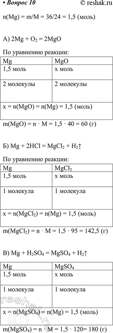  10.     36     :) 2Mg + 2 = 2MgO;) Mg + 2l - MgCl2 + 2^;) Mg + 2S4 = MgSO4 + 2^. ...