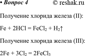  4.      (II);  (II)?   .   (II):Fe + 2HCl = FeCl2 + H2^...