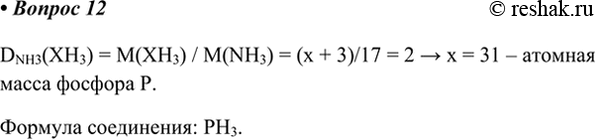  12.       ,   2   .   ?DNH3(XH3) = M(XH3) / M(NH3) = (x...
