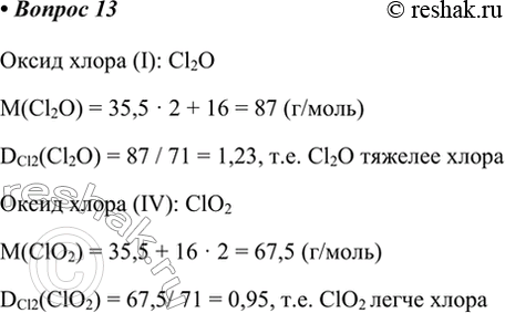  13.    ,      I  IV.     ,   ?  (I): Cl2OM(Cl2O) = 35,5 ...