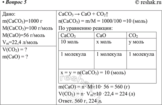  5.        (V) (. .),     1000   .:m(CaCO3)=1000...