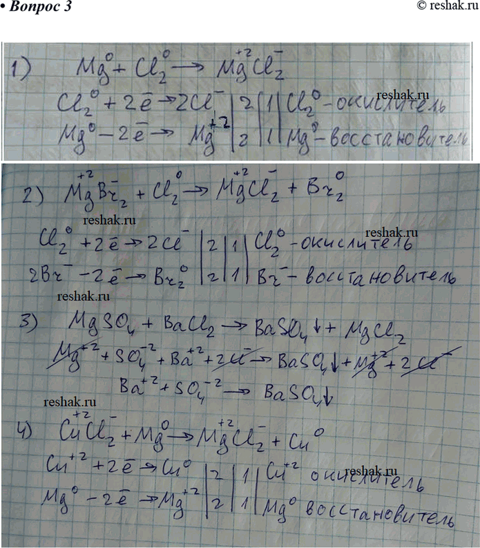Изображение Напишите не менее четырёх-пяти уравнений реакций получения хлорида магния. Там, где это имеет место, запишите и ионные уравнения и рассмотрите...