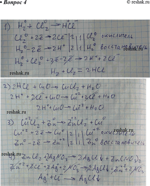Изображение Напишите уравнения химических реакций, иллюстрирующие следующие превращения:Cl2 > HCl > CuCl2 > ZnCl2 > AgCl.Укажите окислительно-восстановительные реакции и разберите...