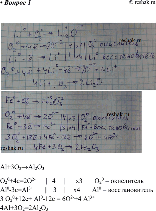 Изображение Напишите уравнения реакций кислорода с металлами, о которых говорится в параграфе. Рассмотрите окислительно-восстановительные...