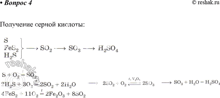 Изображение Напишите уравнения реакций, лежащих в основе получения серной кислоты, согласно приведённой в параграфе...