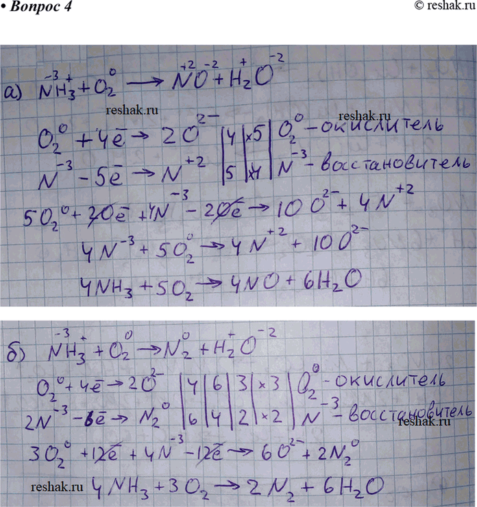Изображение Определите, используя метод электронного баланса, коэффициенты в уравнениях реакций, соответствующих следующим схемам:а)	NH3 + O2 -(t,кат)> NO + H2O; б) NH3 + O2  ->...