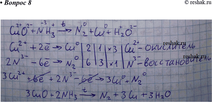 Изображение Используя метод электронного баланса, определите коэффициенты в следующей схеме химической реакции:CuO + NH3 -> N2 + Cu +...