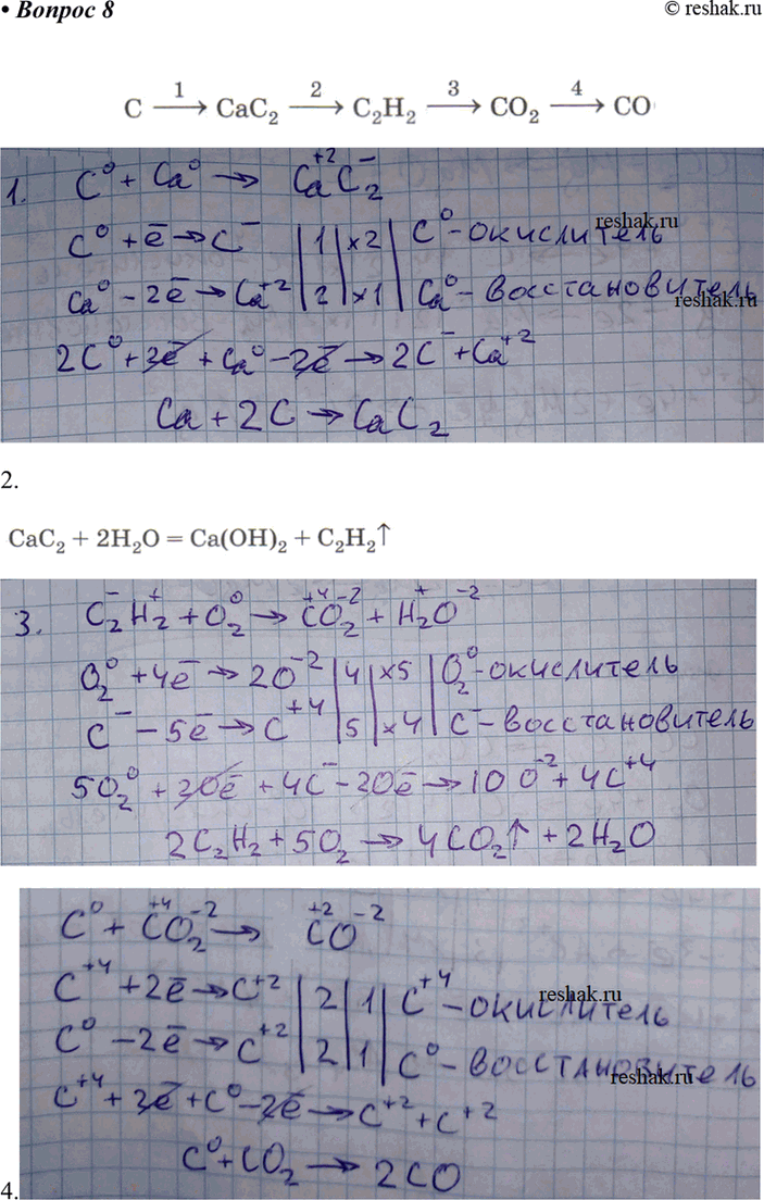 Изображение Напишите уравнения реакций, с помощью которых можно осуществить следующие превращения:C - CaC2 - C2H2 - CO2 - CO.Рассмотрите окислительно-восстановительные...