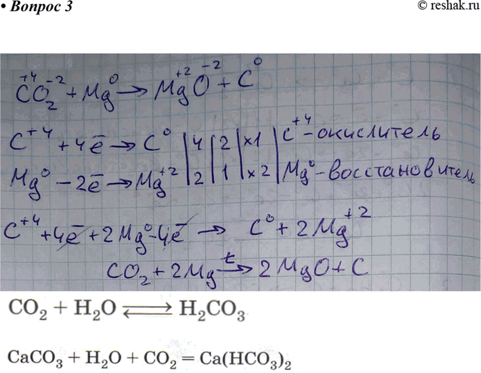 Изображение Напишите уравнения реакций, характеризующие свойства оксида углерода (IV). Рассмотрите взаимодействие оксида углерода (IV) с магнием как окислительно-восстановительный...